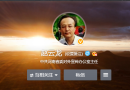 赵云龙升任河南外宣办主任 政务微博达人的重用是网民的期盼